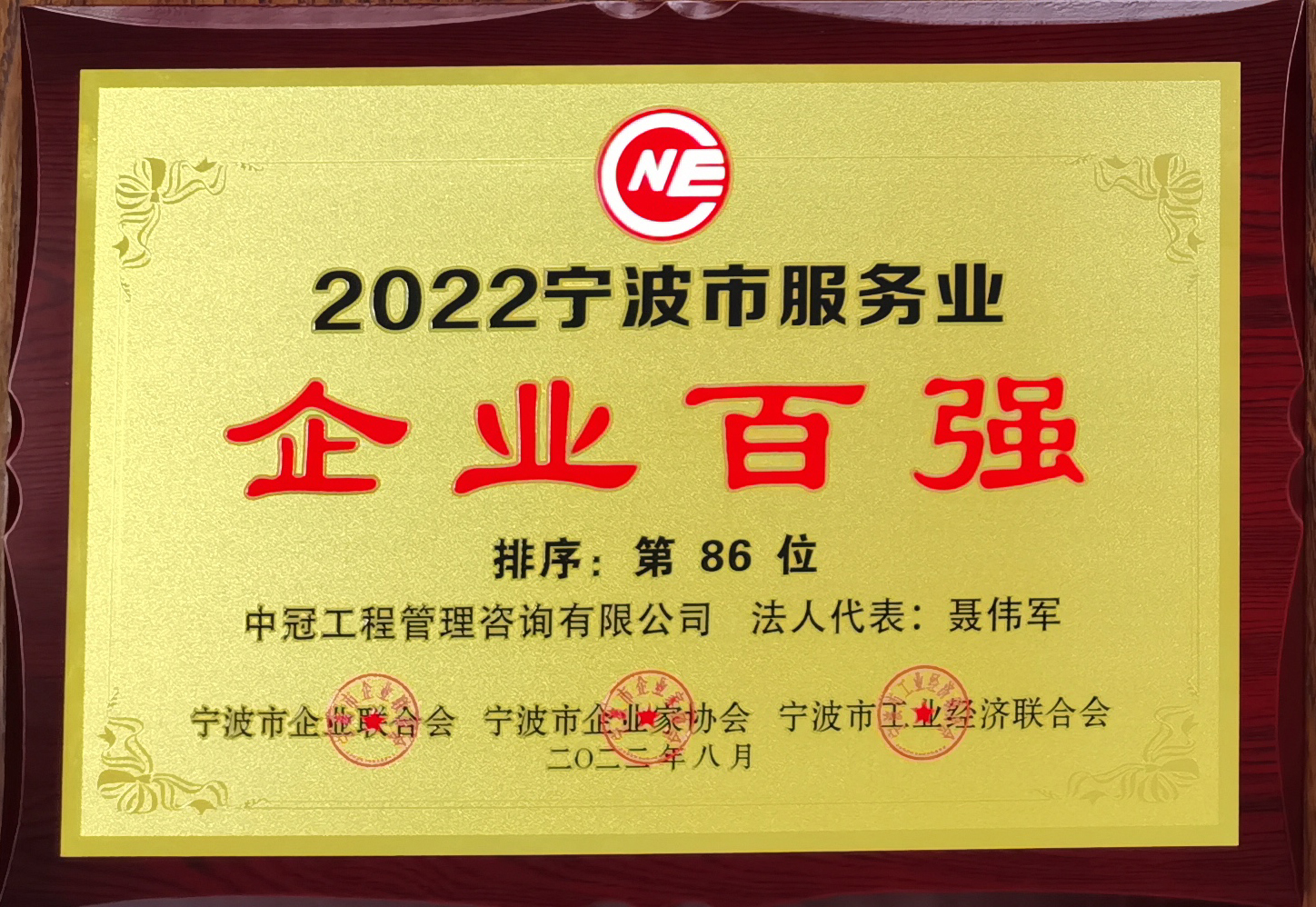 2022寧波市服務(wù)業(yè)企業(yè)百?gòu)?qiáng).jpg