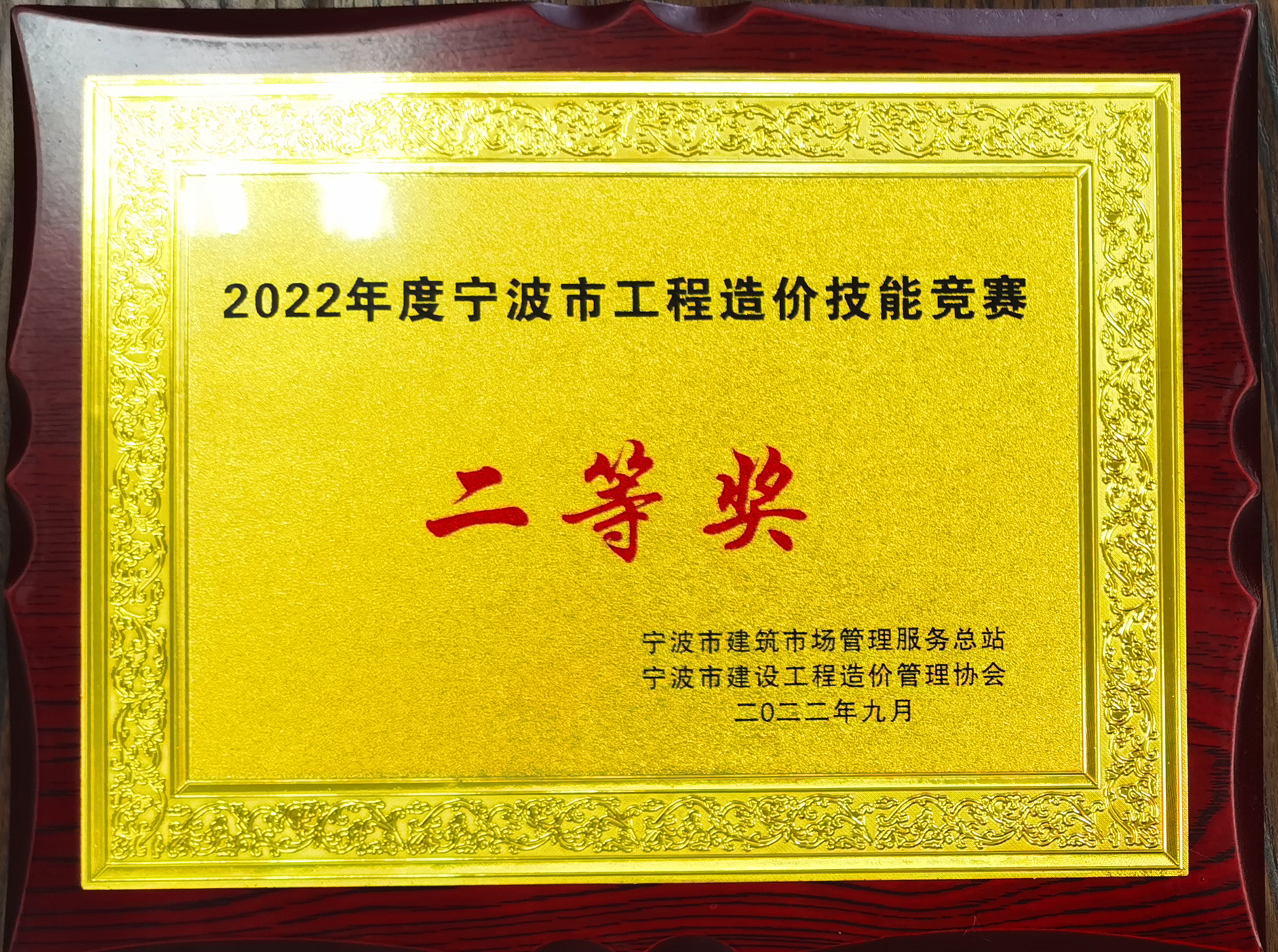 2022年度寧波市工程造價技能競賽（二等獎）.jpg