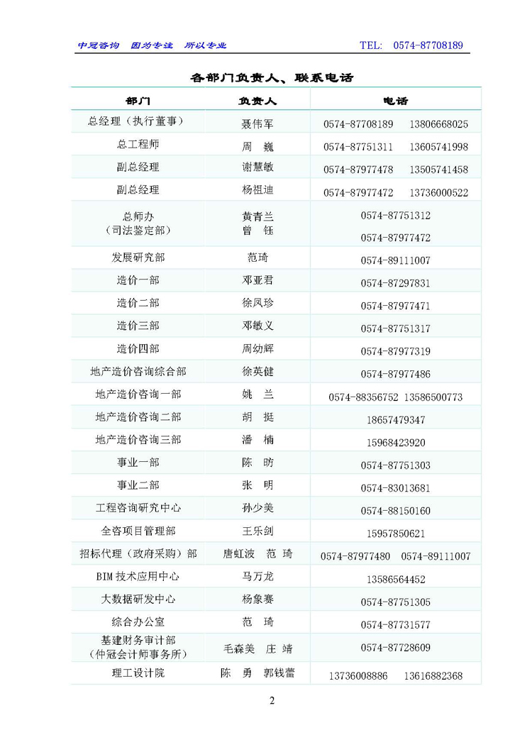 中冠咨詢簡介（綜合）2023.12.6_頁面_2.jpg