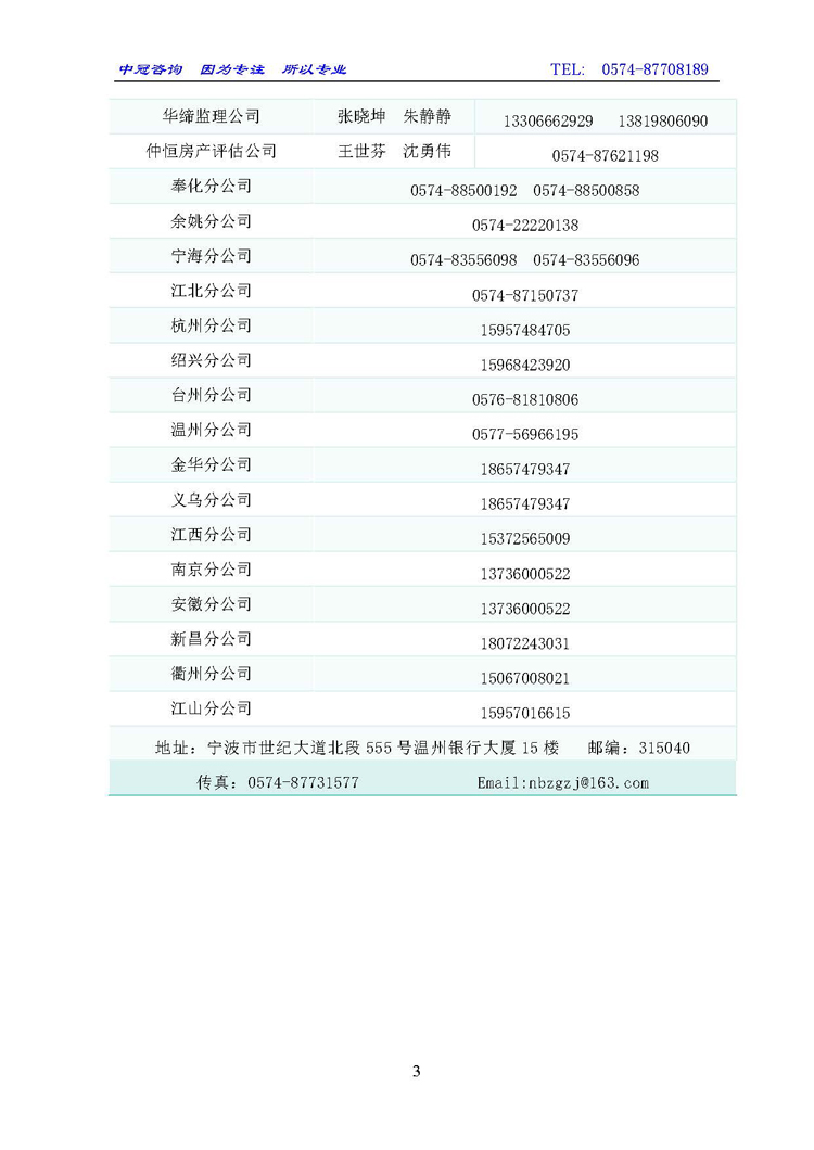 中冠咨詢簡介（綜合）2023.12.6_頁面_3.jpg