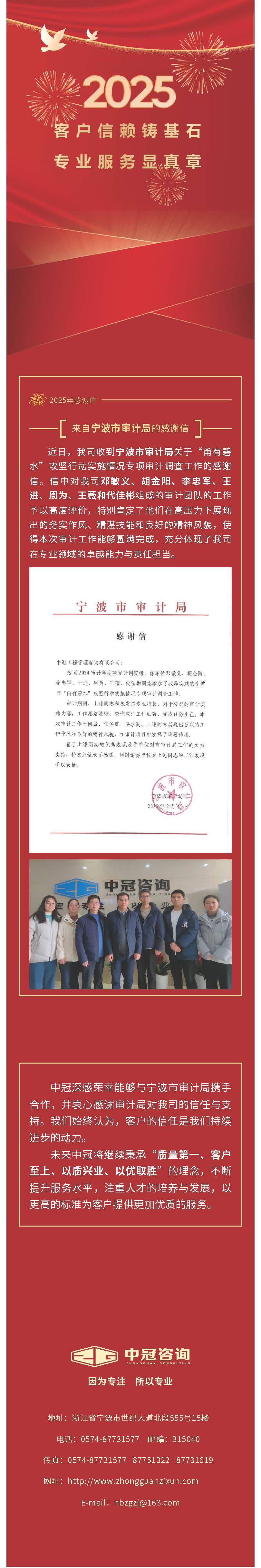 中冠榮譽(yù)  客戶信賴鑄基石，專業(yè)服務(wù)顯真章——來自寧波市審計(jì)局的感謝信.jpg
