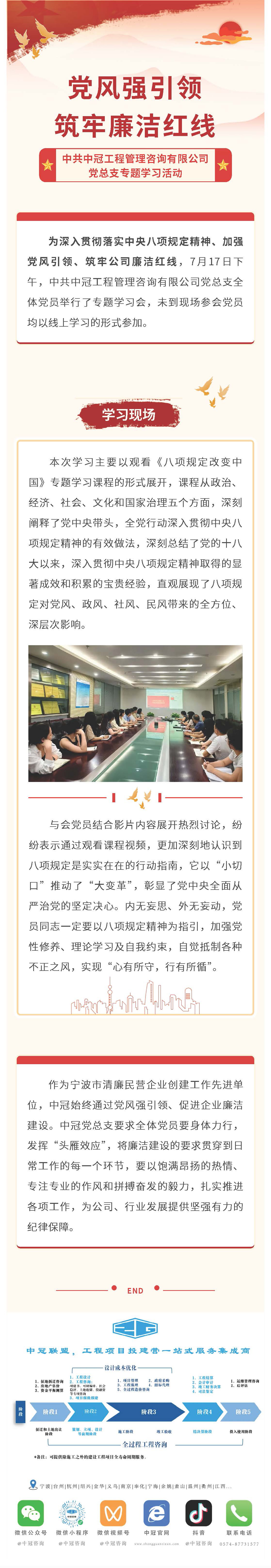 黨建引領(lǐng)  黨風(fēng)強(qiáng)引領(lǐng)，筑牢廉潔紅線——中共中冠工程管理咨詢有限公司黨總支專題學(xué)習(xí)活動(dòng).jpg