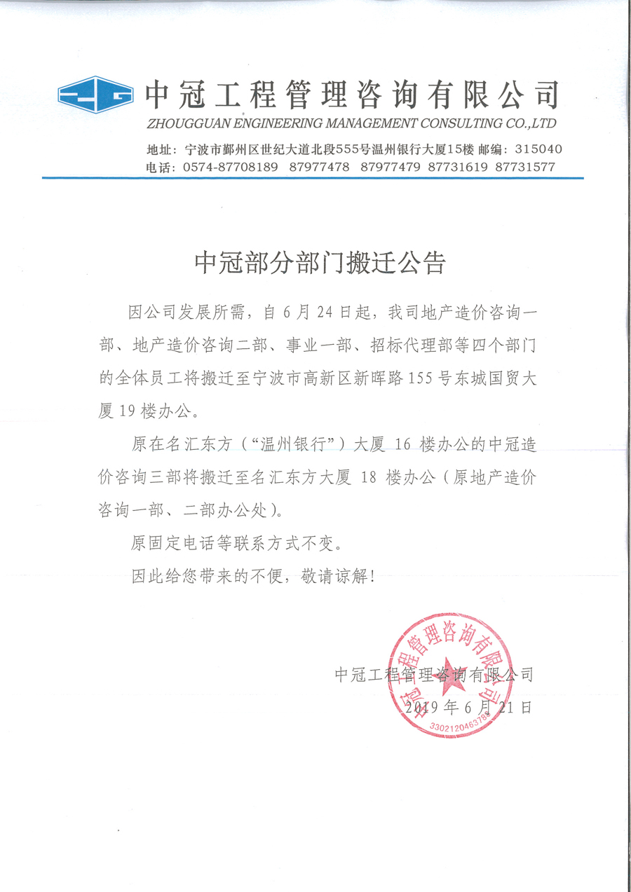 中冠部分部門搬遷公告.jpg